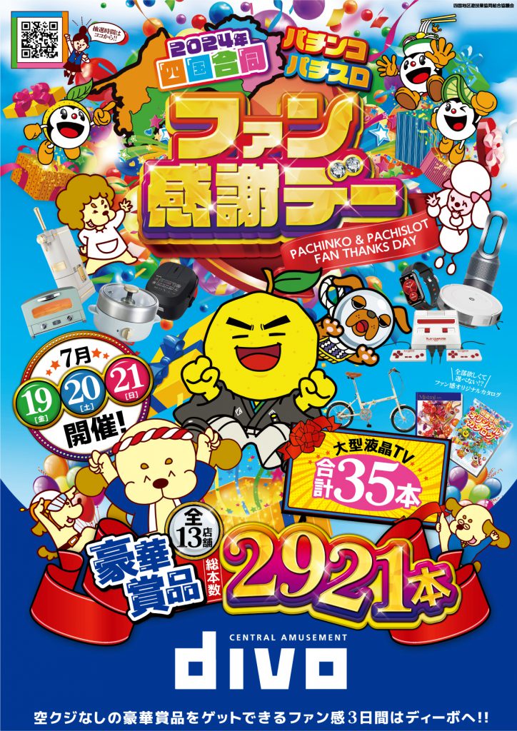 ファン感謝デー Bコース 1等 カタログギフト（全国パチンコ・パチスロ  