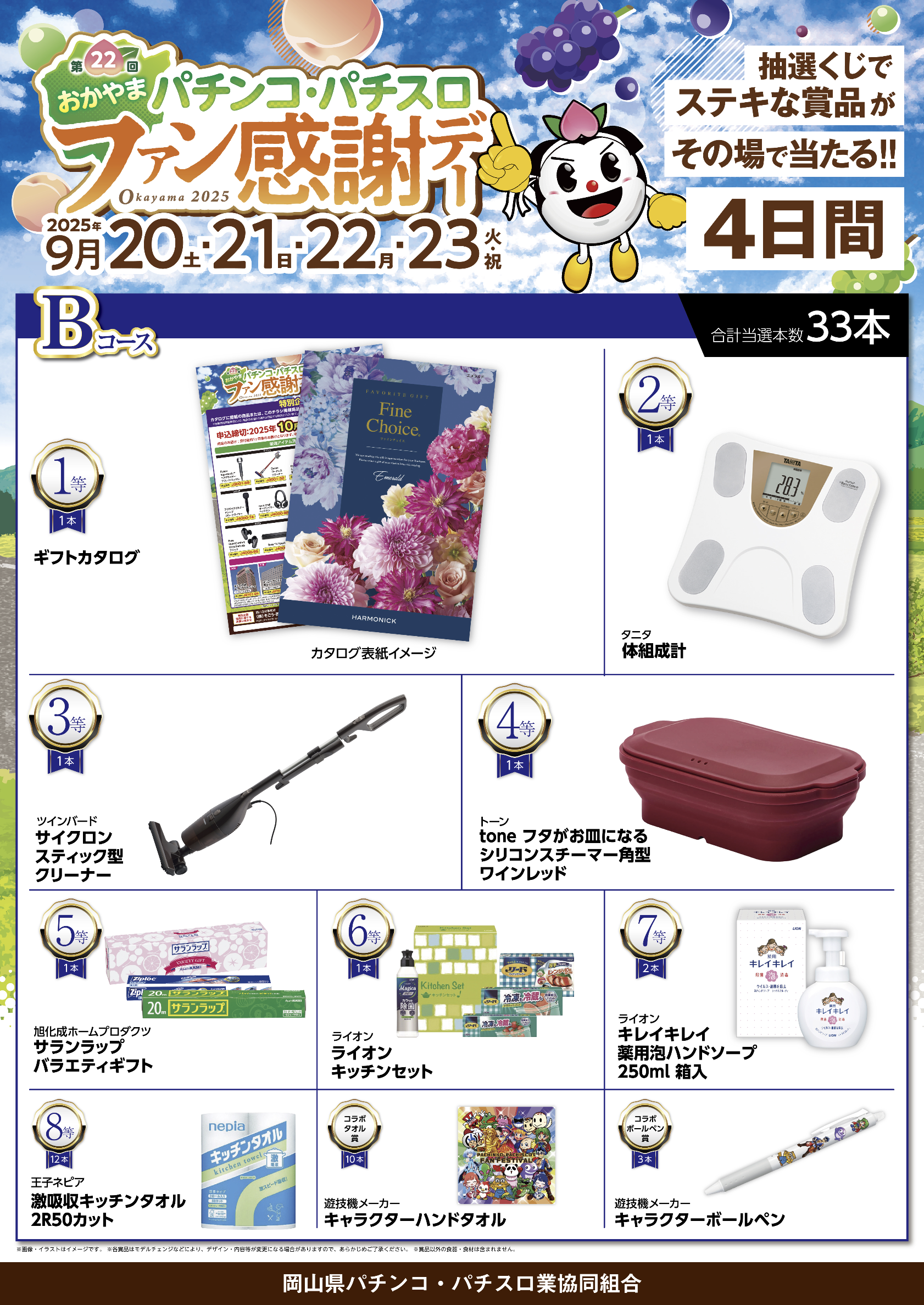 全国パチンコパチスロファン感謝デー　黒綿棒　ハンカチ パチンコ・パチスロ ファン感謝デー キャラクター タオル