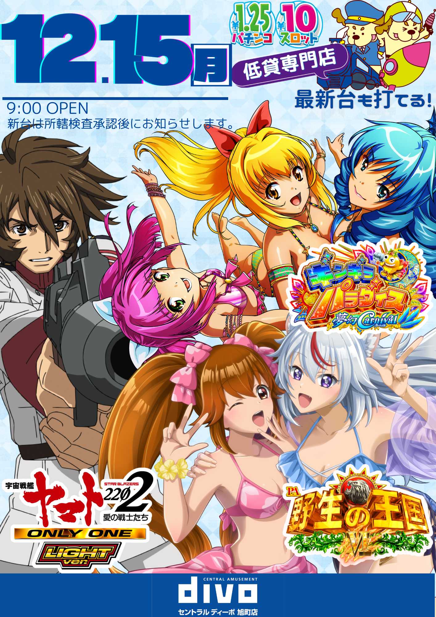 ディーボ旭町店 - セントラルグループ | パチンコ事業