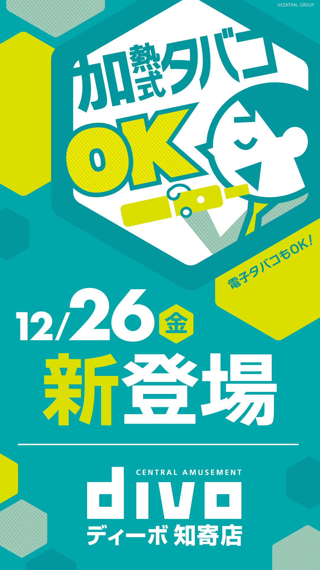 ディーボ知寄店 - セントラルグループ | パチンコ事業